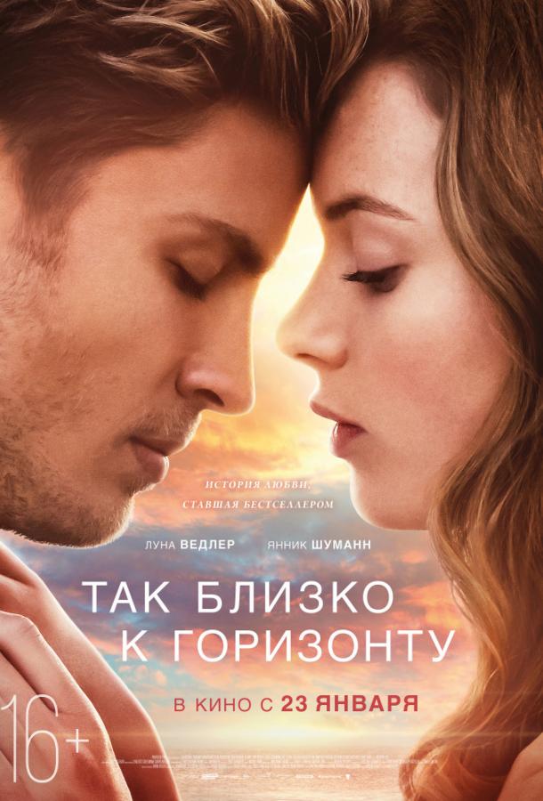 Фильм Так близко к горизонту (2019) смотреть онлайн в HD качестве